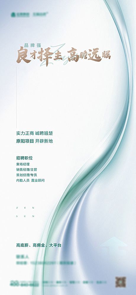 招聘简约