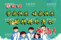 加油牌  - 源文件下载【酷图网】励志海报,励志模板,励志标语,文化墙,励志展板,读书,小学展板,走廊文化,青春励志,奋斗的青春,励志口号,励志挂画,励志宣传,企业励志,拼搏励志,励志名言,励志格言,正能量图片,名言警句,标语,办公室,中考,高考,广告设计,学校标语,加油牌,励志牌,中考加油牌,高考加油牌