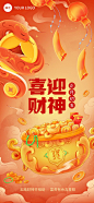 企业春节祝福初五迎财神全屏竖版海报