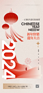 2024元旦海报