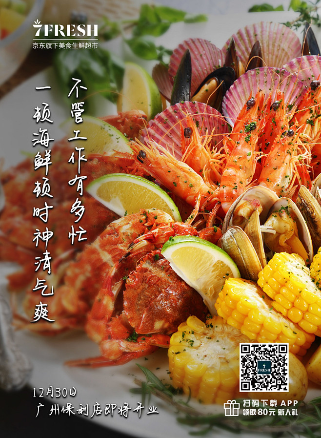 京东7FRESH 广州开业-2