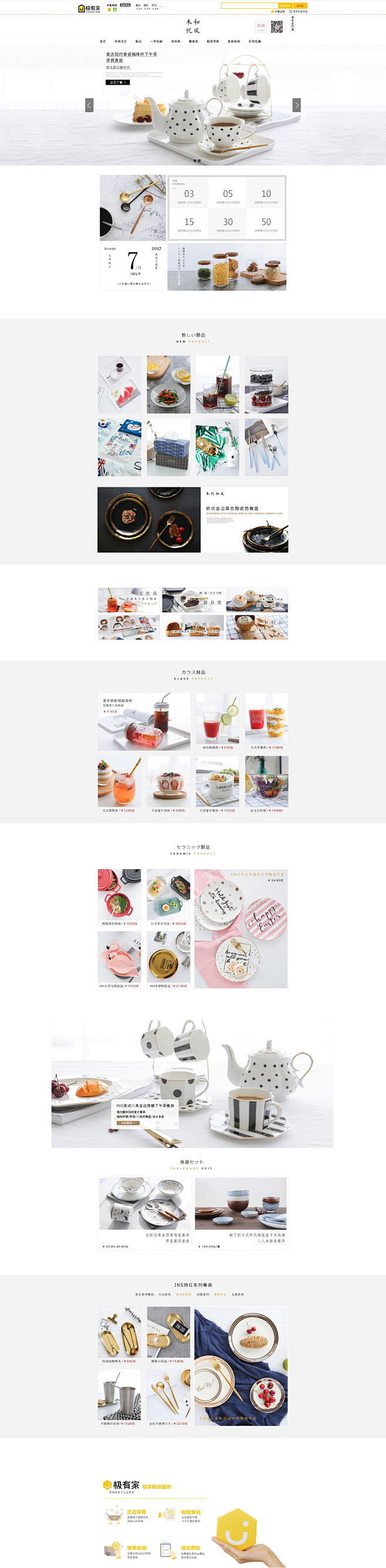 电商首页日式简约风餐饮具淘宝首页_店铺首...