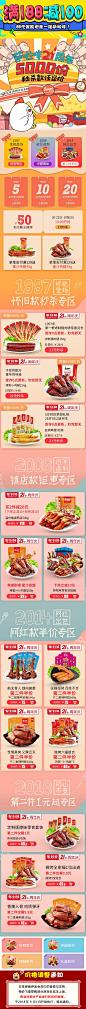 萨啦咪食品-手机天猫店铺首页