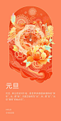 小米日历-元旦