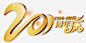 20周年庆高清素材 20周年庆 周年庆促销 周年庆典 周年庆典海报 周年庆素材 周年店庆 周年盛典 元素 免抠png 设计图片 免费下载 页面网页 平面电商 创意素材