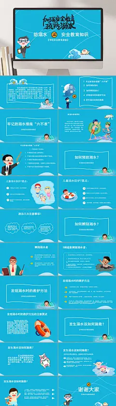 手绘插图蓝色简约风防溺水PPT模板