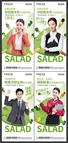 微商轻食沙拉美食水果促销宣传海报PSD源文件