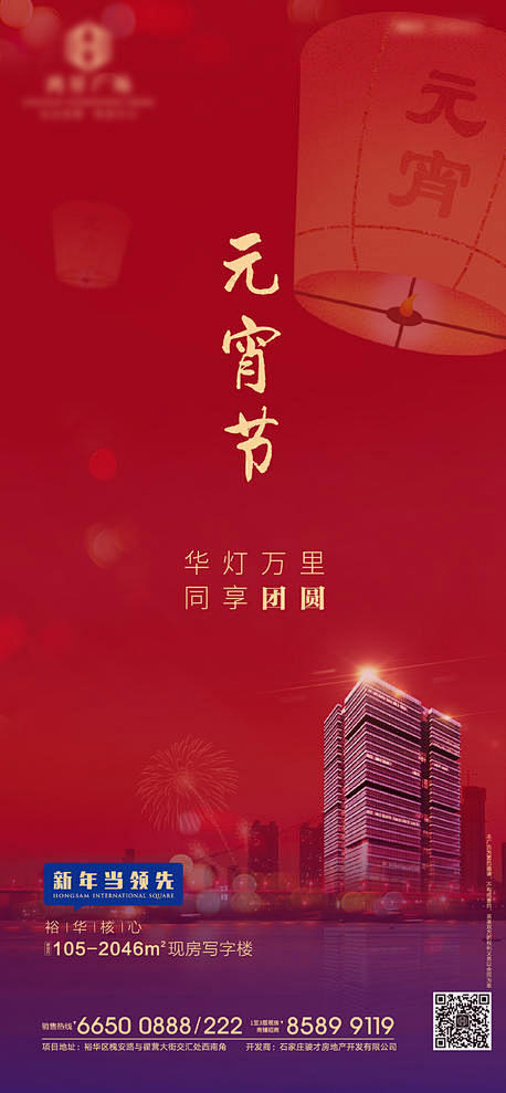 源文件下载 元宵节海报 海报 房地产 元...