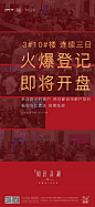 @到此为止′Here，∈点击进入主页，开盘热销/红色系列微信稿/红金地产/刷屏/红金系列