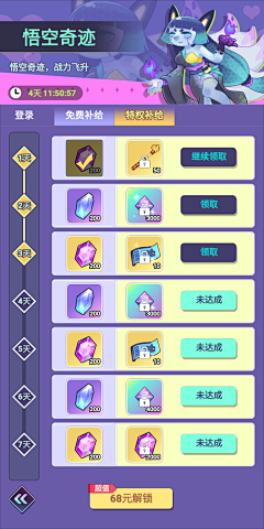 托马斯螺旋喵采集到【UI】Q版