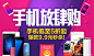 广告图/电商钻石展位/钻展/钻展模板/海报图/促销海报/情人节/圣诞节/618/双11/双12/元旦/女神节/儿童节/父亲节/年货节/年终大促/年中大促/七夕/元宵/女装/时尚女装/内衣/男装/生鲜/食品/坚果/箱包/男包/女包/钱包/双肩包/3C产品/耳机/手机/剃须刀/家电/冰箱/菜刀/油烟机/电视剧/投影仪/电饭煲/饰品/珠宝/首饰//皮带/手表/家具/沙发/桌子/灯饰/吊灯/ 美妆/化妆品/口红/眉笔/粉底/护肤品/西面奶/脸霜/面膜/@Tassel丘