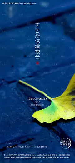 编号：20200915162607156【享设计】源文件下载-秋分节气海报