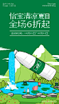 像素风-怡宝海报