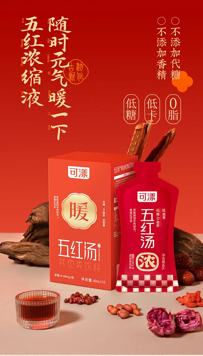 可漾五红汤浓缩液植物饮料五红饮40ml*10袋 40ml*10袋（1盒）【图片 价格 品牌 报价】-京东-花瓣网
