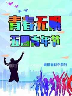 五四青年节致青春励志海报  - 源文件下载【酷图网】五四青年节,致青春,励志海报,青春主题展板,学校,校园,毕业素材背景