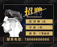 理发店招聘 【酷图网】创意清新简约,简洁时尚高端,矢量手绘水彩,剪刀梳子夹子,理发店工具,美容美发店,招聘海报设计,理发店造型屋,发型师招聘,连锁理发店铺,发型师诚聘,人员诚聘应聘,剪发理发店面,人事招聘海报,简约理发美发,店铺招聘展板,设计师学徒,染烫师助理,招聘展板设计,洗剪吹海报,美容院人员,招聘设计海报,