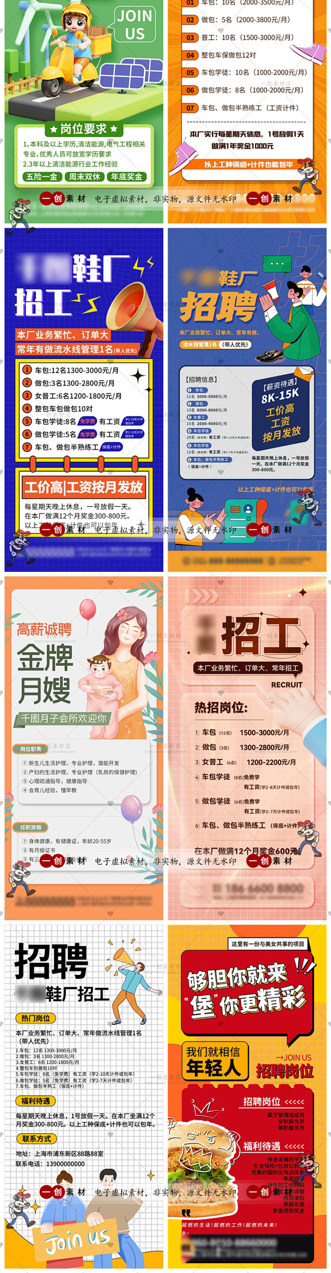 【120】公司企业职务春季招聘手机UI启...