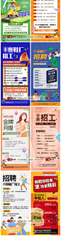 【120】公司企业职务春季招聘手机UI启动页移动界面海报PSD素材图-淘宝网