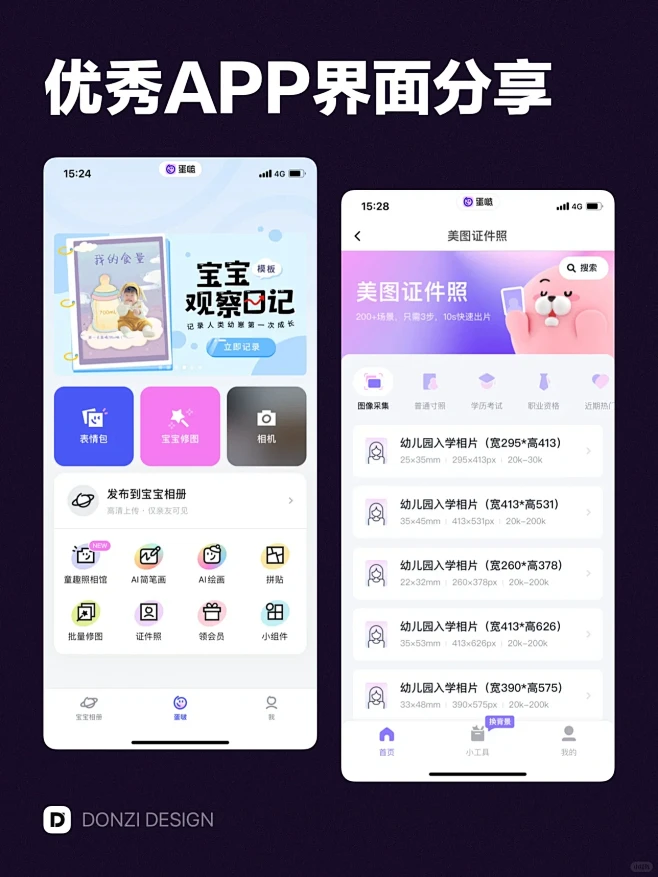蛋啵 - 优秀APP界面设计灵感分享