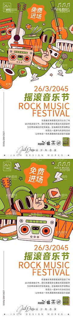 摇滚音乐节活动海报  - 源文件下载【酷图网】海报,音乐节,摇滚,扁平,插画,手绘,