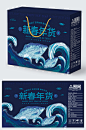 简约新年海鲜礼盒包装设计-众图网