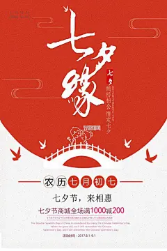 女神节|精选七夕节情人节情侣520牛郎织女商场促销海报素材PSD源文件-淘宝网情人节海报,浪漫情人节,底纹,背景,贺卡,展架,吊旗,展板,易拉宝,X展架,促销活动,520,banner,IDEA,画册,名片,情侣,结婚纪念,爱情,楼书,围挡,平面,杂志,首页,女装,卡通,手绘,活动海报,小清新,C4D,单张,折页,时尚,标志,电商,PS,艺术字,新年,国外电影海报,3D,花纹,时尚,光效,漫画,插画,商业包装,祥云,情侣人物,中式,平面,鹊桥相会,UI,户外,牛郎织女,妇女节,女生节,女神节,恋爱,初恋,
