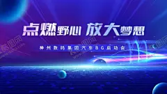 汽车背景 【酷图网】礼盒,礼物,启动会,启动仪式,汽车背景,好车节,汽车团购会,汽车展销会,汽车博览会,车展背景,车展广告,车展海报,车展吊旗,车展促销,汽车海报,汽车广告,车展活动,购车节,购车优惠,购车广告,五一车展,十一车展,国庆车展,汽车销售,汽车展览,汽车优惠