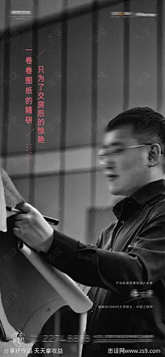 房地产工程部人物传记微信海报-源文件下载-志ˆ设˜网