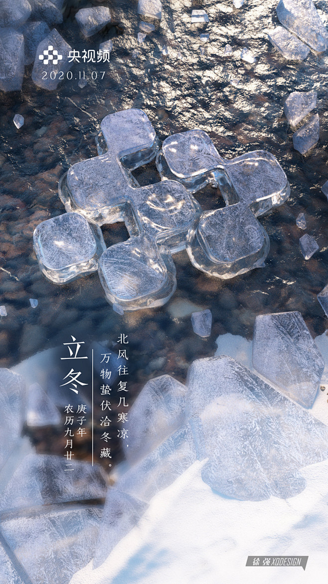 央视频24节气品牌宣传短视频
