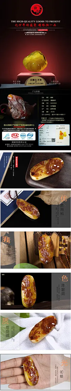 淘宝天猫琥珀蜜蜡珠宝玉石类详情海报