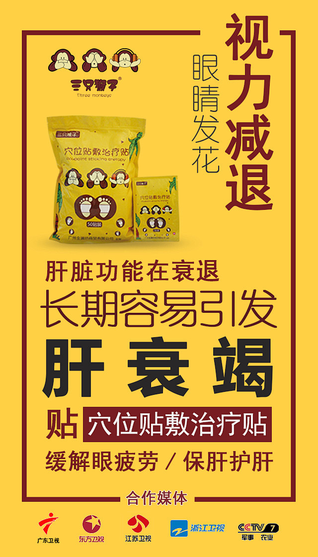 三只猴子微商 三只猴子穴位贴 三只猴子足...