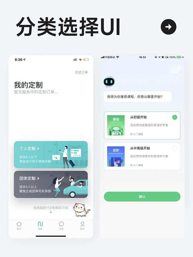 UI灵感 l 一组分类选择UI界面-花瓣网
