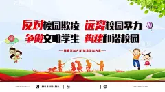 校园暴力  - 源文件下载【酷图网】校园欺凌,校园霸凌,欺凌海报,霸凌海报,校园展板,展板,宣传栏,学校展板,校园暴力,欺凌霸凌海报,校园暴力海报,拒绝校园霸陵,拒绝校园暴力,预防校园暴力,严禁校园暴力,校园海报,校园暴力展板,校园安全教育,校园防暴,校园楼梯展板,预防校园霸凌,校园霸凌展板,杜绝校园暴力,楼梯文化墙