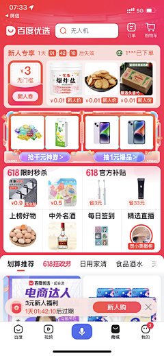 WWYY1227采集到APP-商城