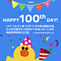 【LINE 】賀！LINE  上線100天啦！！！

感謝所有民的熱情支持 ?(????)
為了回饋大家，特別舉辦感恩贈點活動！
分享你最常在什麼情況下使用LINE ～
就有機會獲得點數5000點喔！
》參加活動：http://lineq.tw/ama/74

? 快上LINE 看看活動詳情：
?Android: http://bit.ly/1higIpg 
?iOS: http://bit.ly/1DiNW0j 
?網頁版: http://bit.ly/1s6hk7p@北坤人素材