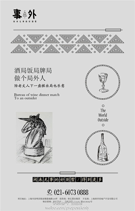 『房地产广告』保亿风景水岸：事外。新聚仁...