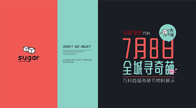 Vanke Sugar-万科·方糖 极小...