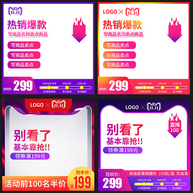 《可下载》双11促销主图  打标