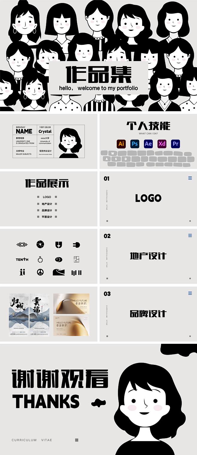 个人简历作品集女PPT设计师个人简历作品...