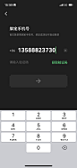 验证码 数字键盘