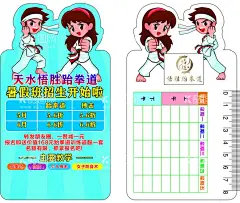 跆拳道异形卡片  - 源文件下载【酷图网】跆拳道,异形,卡片,名片,活动