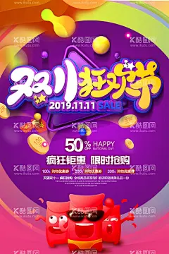 双11狂欢节促销海报模板  - 源文件下载【酷图网】双11,双十一,1111,全球狂欢节,双11狂欢节,天猫狂欢节,疯狂钜惠,限时抢购,