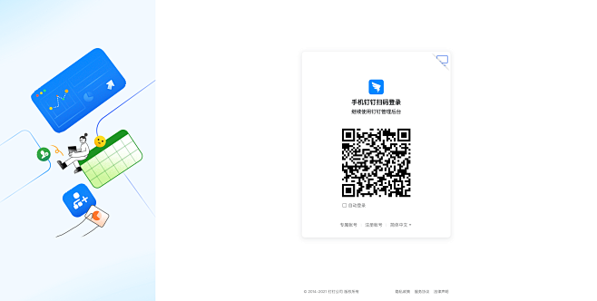 钉钉管理后台 - 钉钉统一身份认证