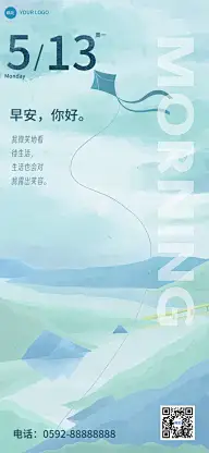 企业早安日签插画风全屏竖版海报