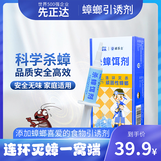 蟑螂药1