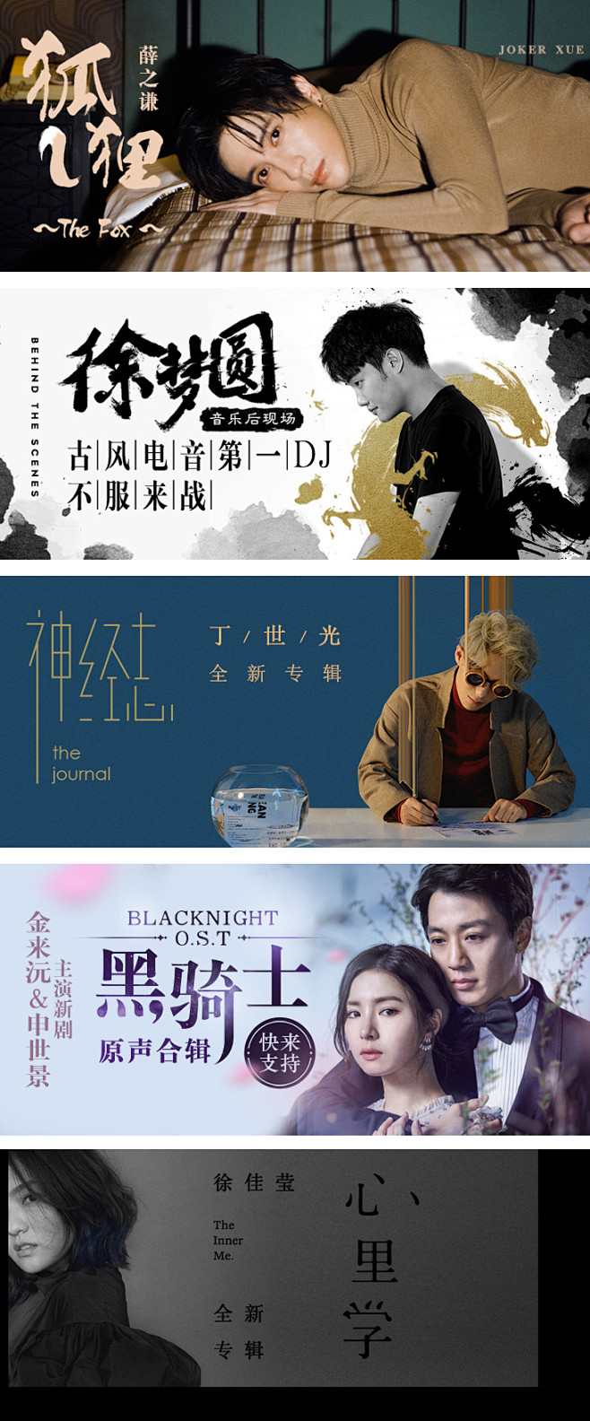 网易云音乐#banner1229-4