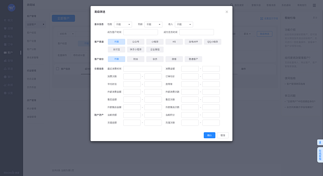 用户高级筛选