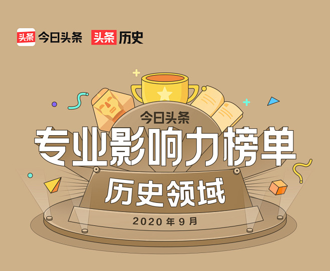 历史榜单