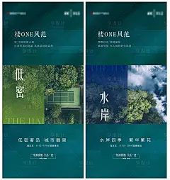 【源文件下载】 海报 地产 园林 景观 价值点 低密 绿色设计作品 设计图集