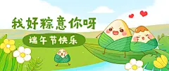 端午节祝福卡通粽子公众号首图